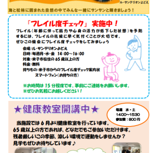 通所リハビリ通信『サンサンさんぽ』9月号