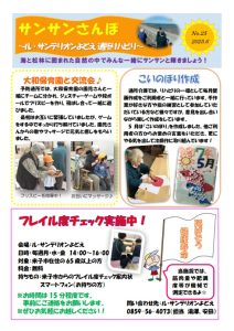 通所リハビリ通信『サンサンさんぽ』6月号