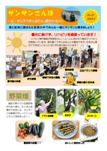 通所リハビリ通信『サンサンさんぽ』8月号