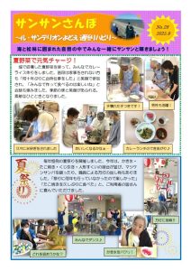 通所リハビリ通信『サンサンさんぽ』9月号