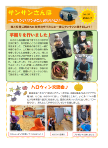 通所リハビリ通信『サンサンさんぽ』11月号