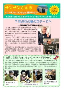 通所リハビリ通信『サンサンさんぽ』12月号