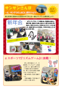 通所リハビリ通信『サンサンさんぽ』2月号