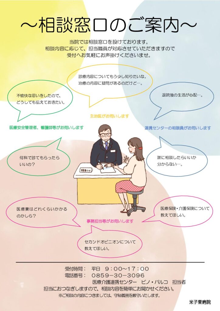 240201_相談窓口（患者サポート）