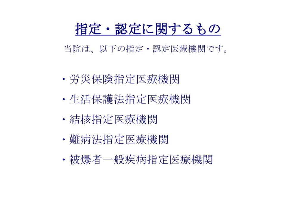 240601_指定・認定に関するもの