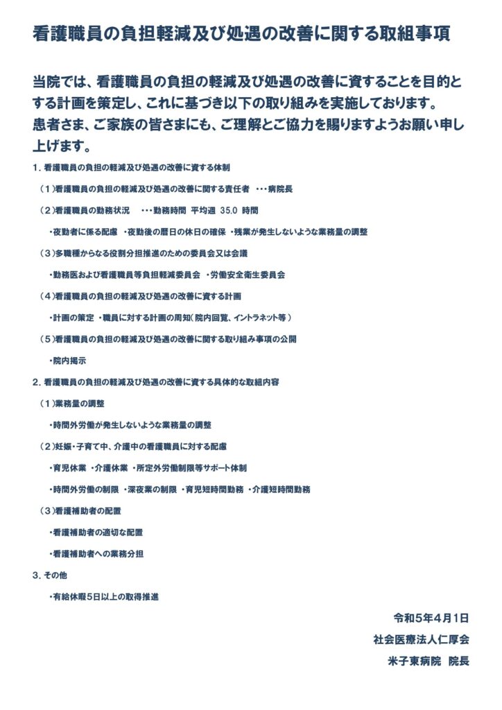 230401_病棟掲示（看護職員の負担軽減に関する取組）