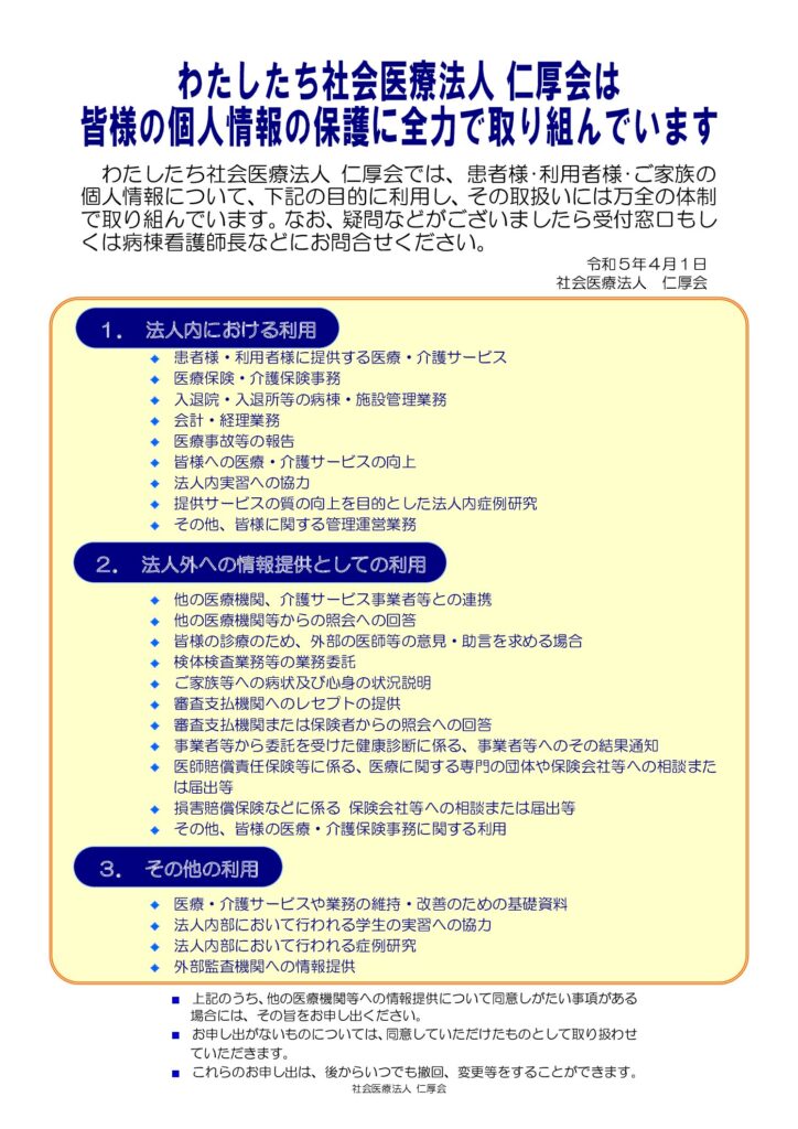 230401_個人情報保護_掲示用