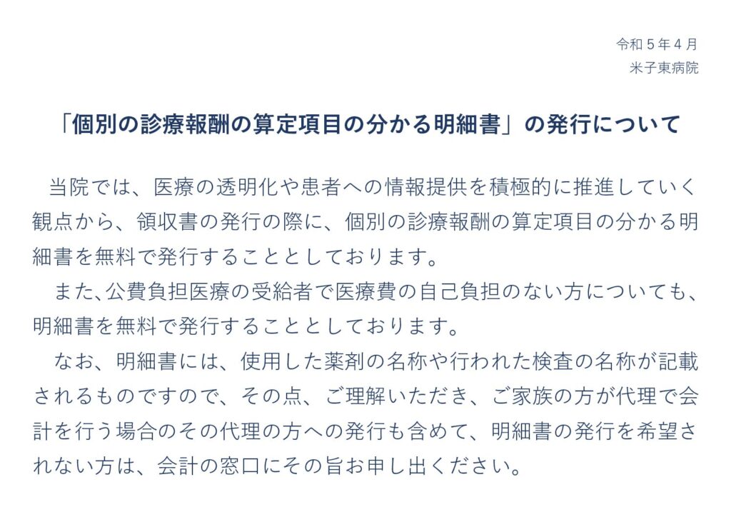 2304_明細書発行掲示
