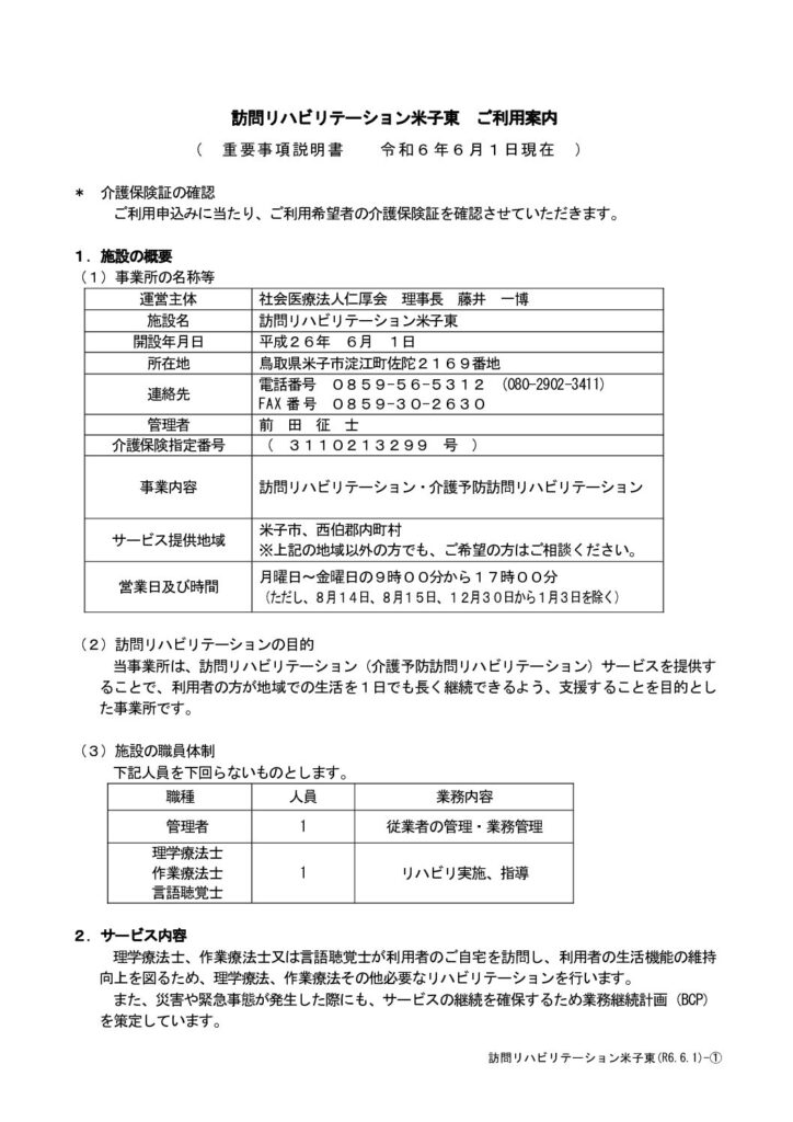 02_利用案内(重要事項)_訪問ﾘﾊ_240601