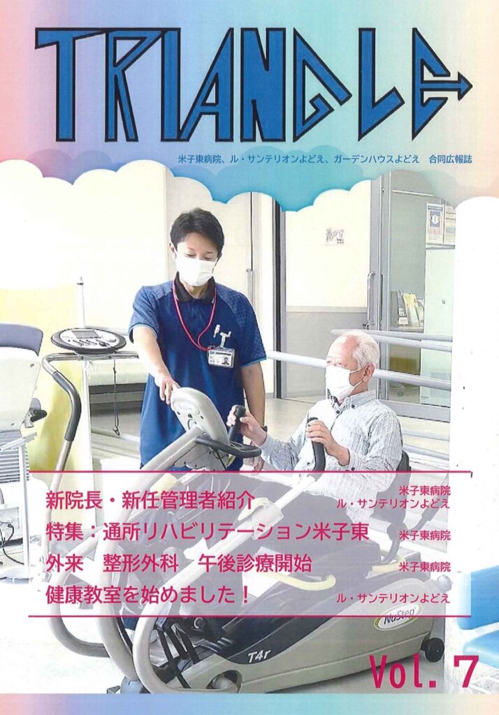 トライアングル表紙