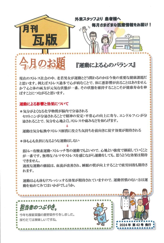 月刊瓦版
