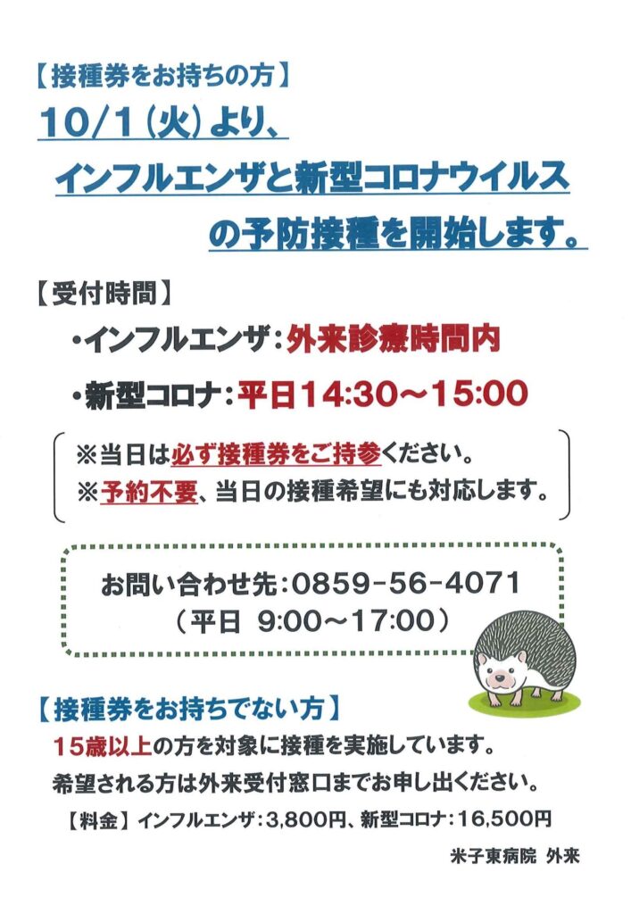 予防接種ご案内