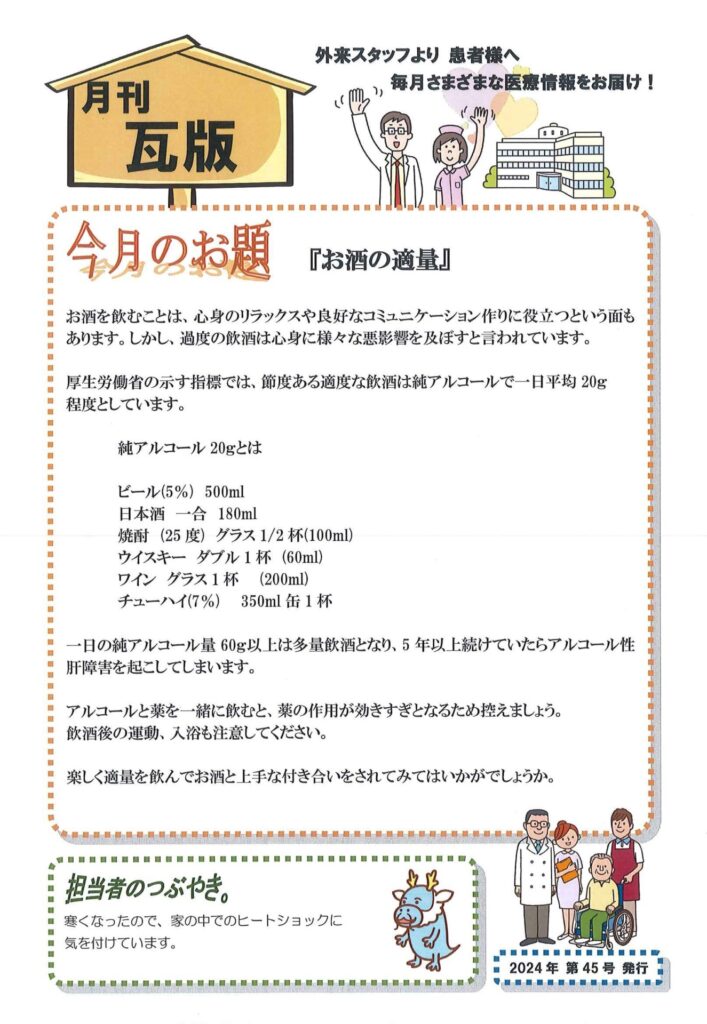 月刊瓦版第45号