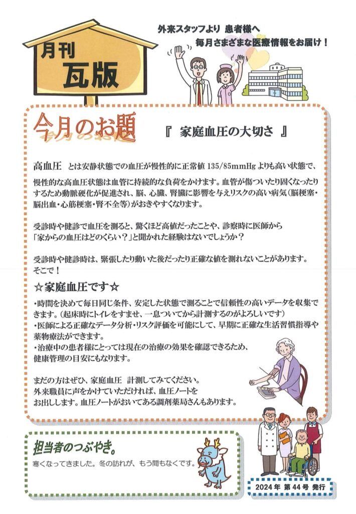 月刊瓦版第44号
