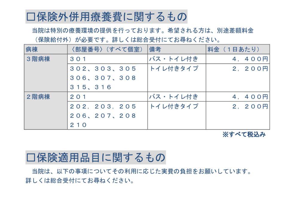 251101_風除室掲示(保険外)