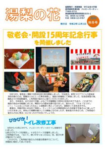 令和2年度広報誌「湯梨の花」秋冬号の表紙