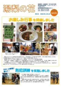 令和3年度広報誌「湯梨の花」秋冬号の表紙
