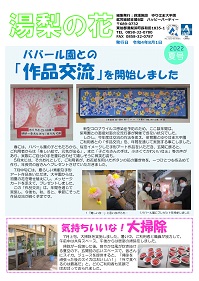 令和４年度　広報誌「湯梨の花」夏号の表紙