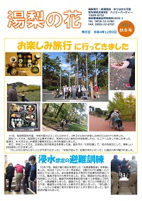 令和４年度広報誌「湯梨の花」秋冬号の表紙